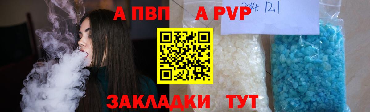 A-PVP СК  APVP крисы CK  Alpha-PVP кристаллы  Вход с VPN  Alpha PVP  Томск 