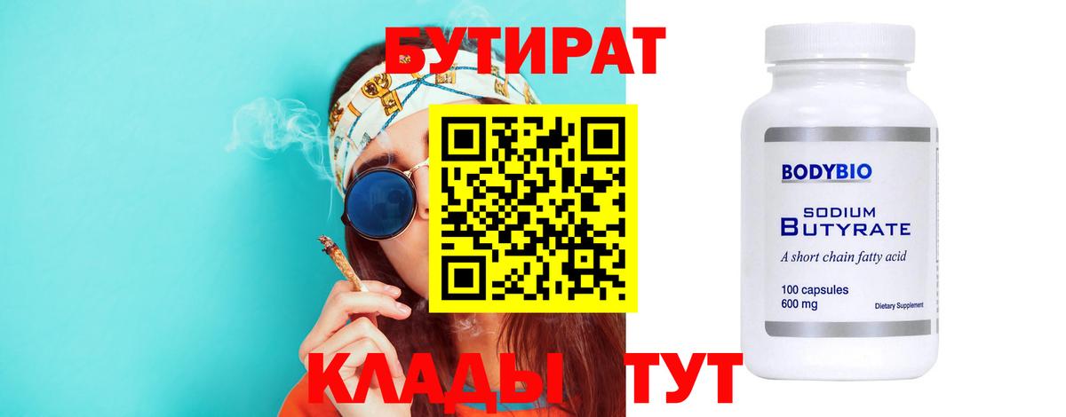 Бутират Butirat  Вход с VPN  Томск 