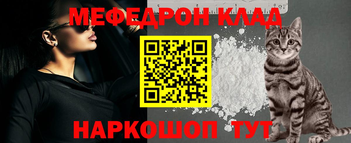 Меф мяу мяу мука Томск