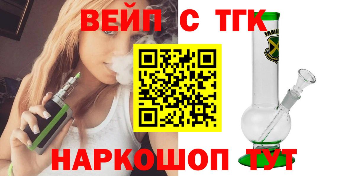 Дистиллят ТГК вейп Томск